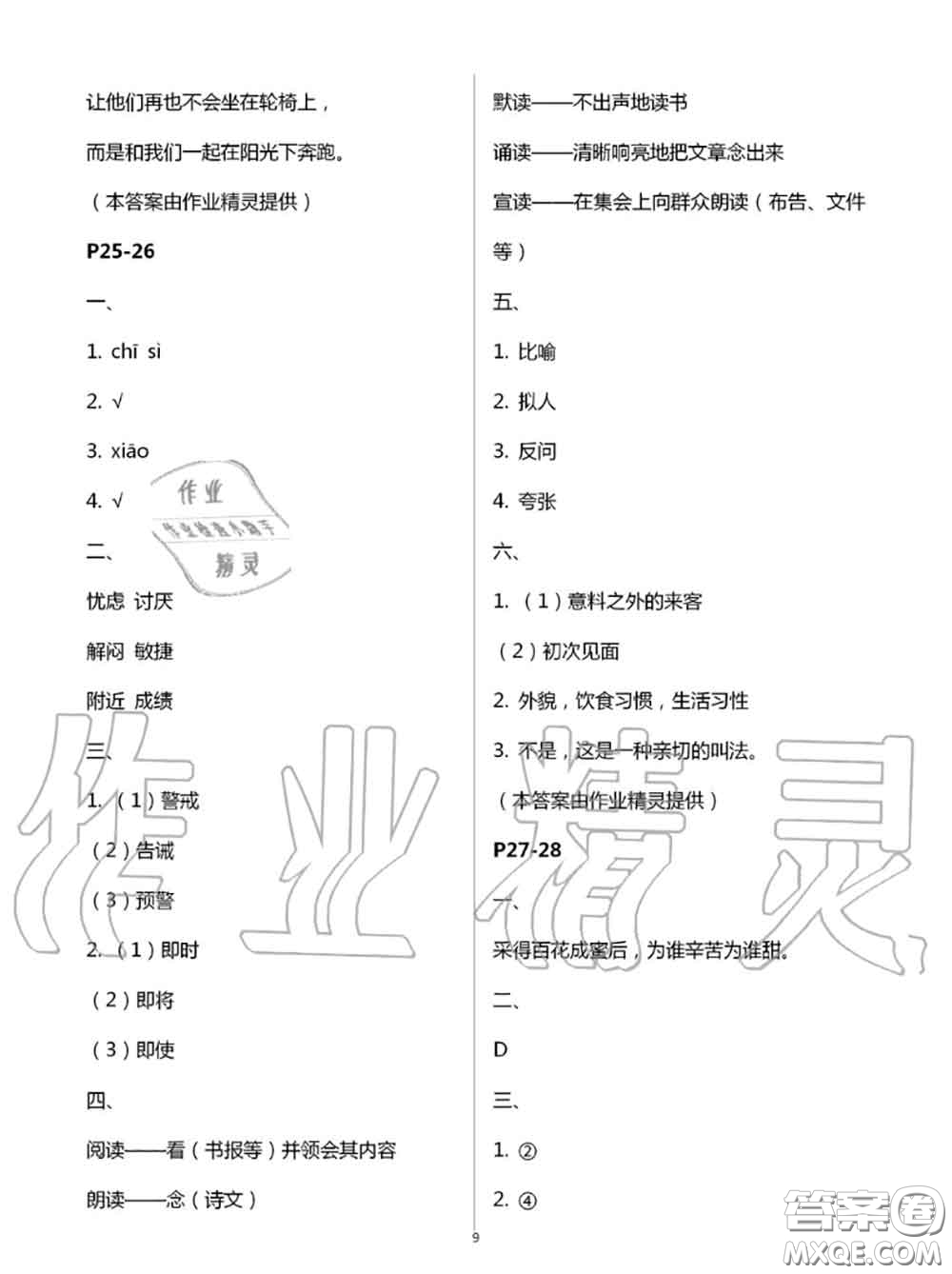 2020年小學(xué)暑假作業(yè)與生活四年級(jí)語(yǔ)文A版答案