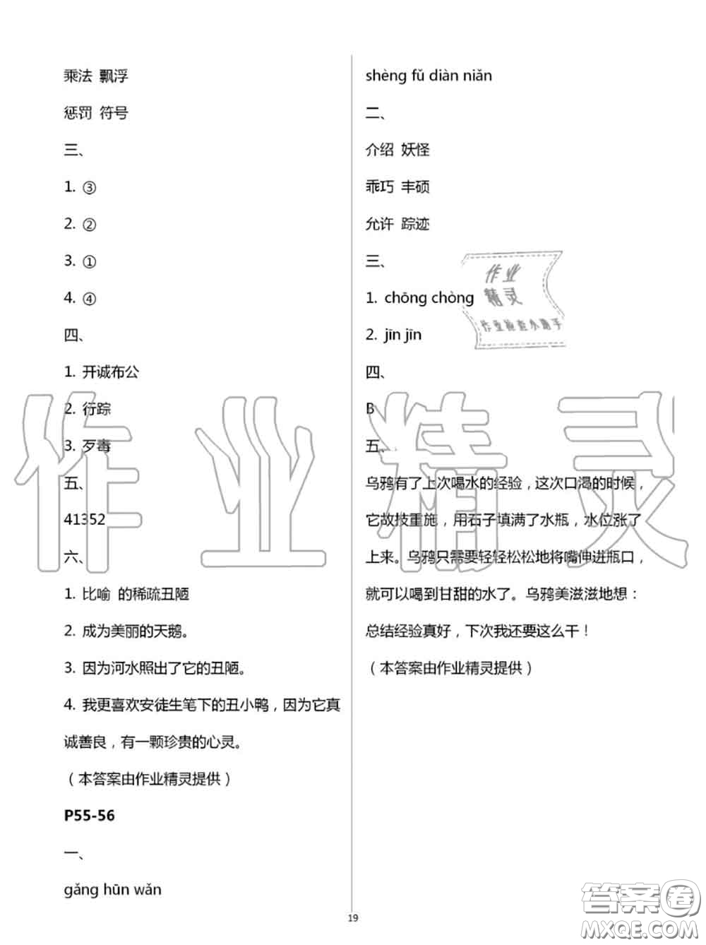 2020年小學(xué)暑假作業(yè)與生活四年級(jí)語(yǔ)文A版答案