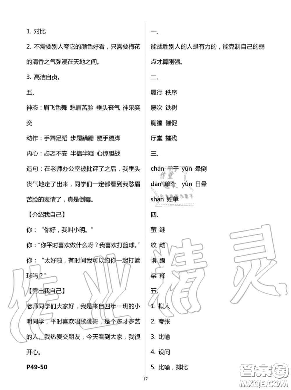 2020年小學(xué)暑假作業(yè)與生活四年級(jí)語(yǔ)文A版答案