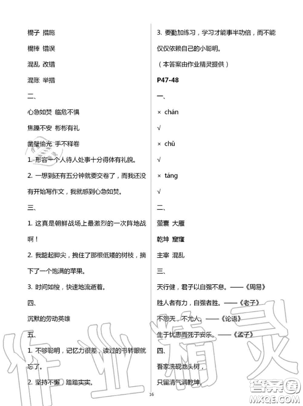 2020年小學(xué)暑假作業(yè)與生活四年級(jí)語(yǔ)文A版答案