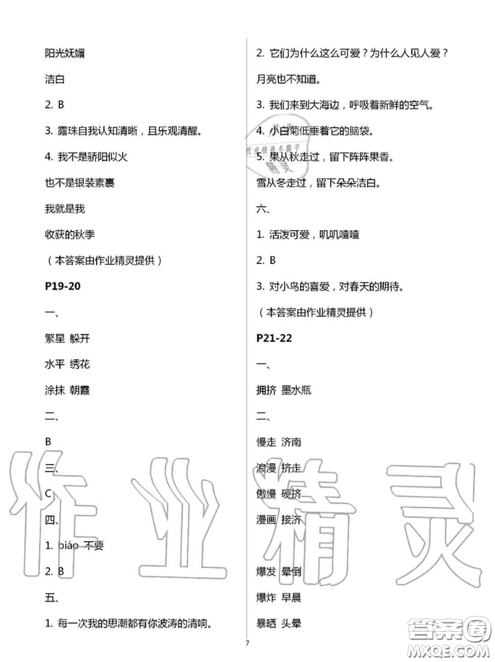 2020年小學(xué)暑假作業(yè)與生活四年級(jí)語(yǔ)文A版答案