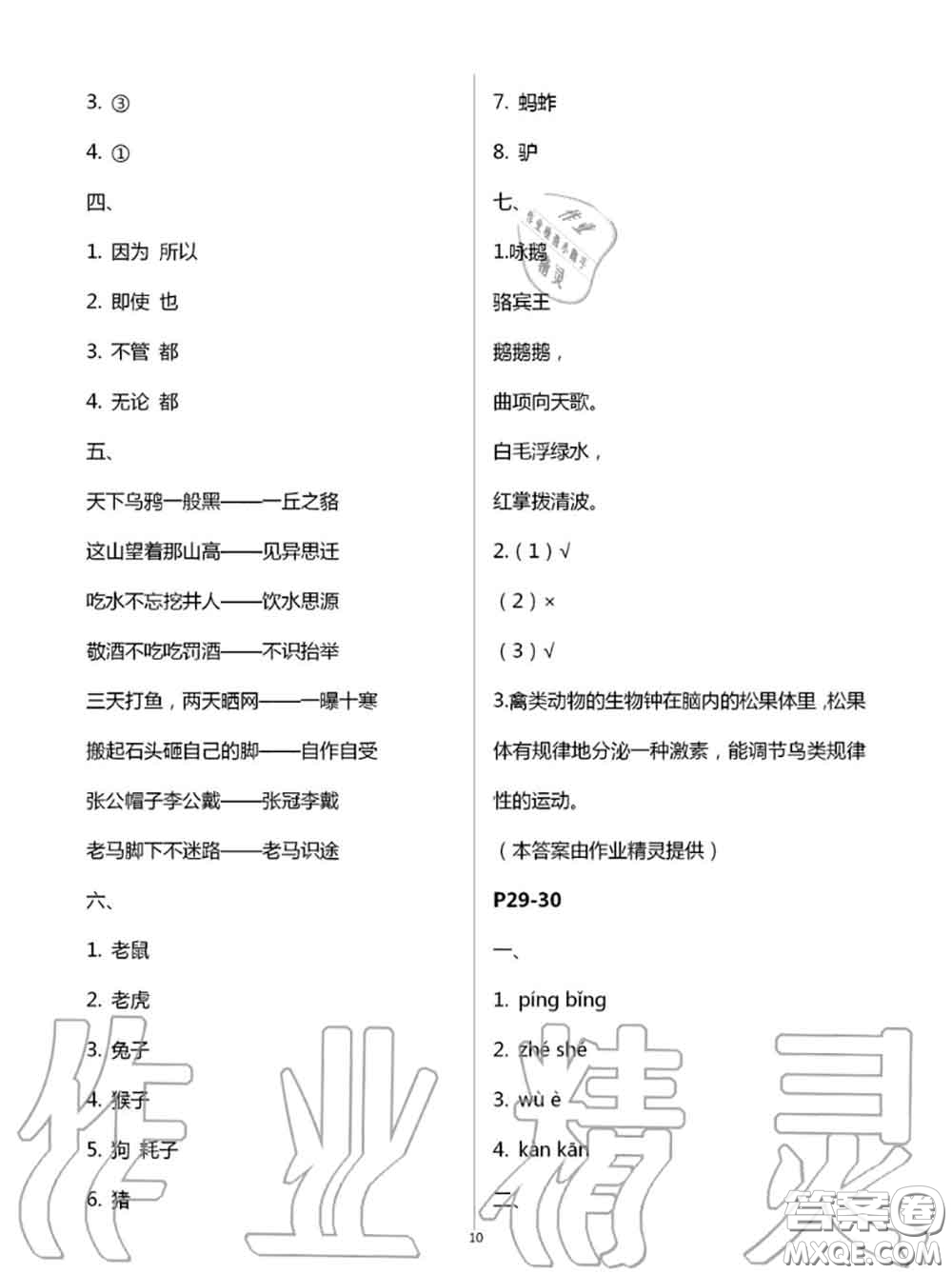 2020年小學(xué)暑假作業(yè)與生活四年級(jí)語(yǔ)文A版答案