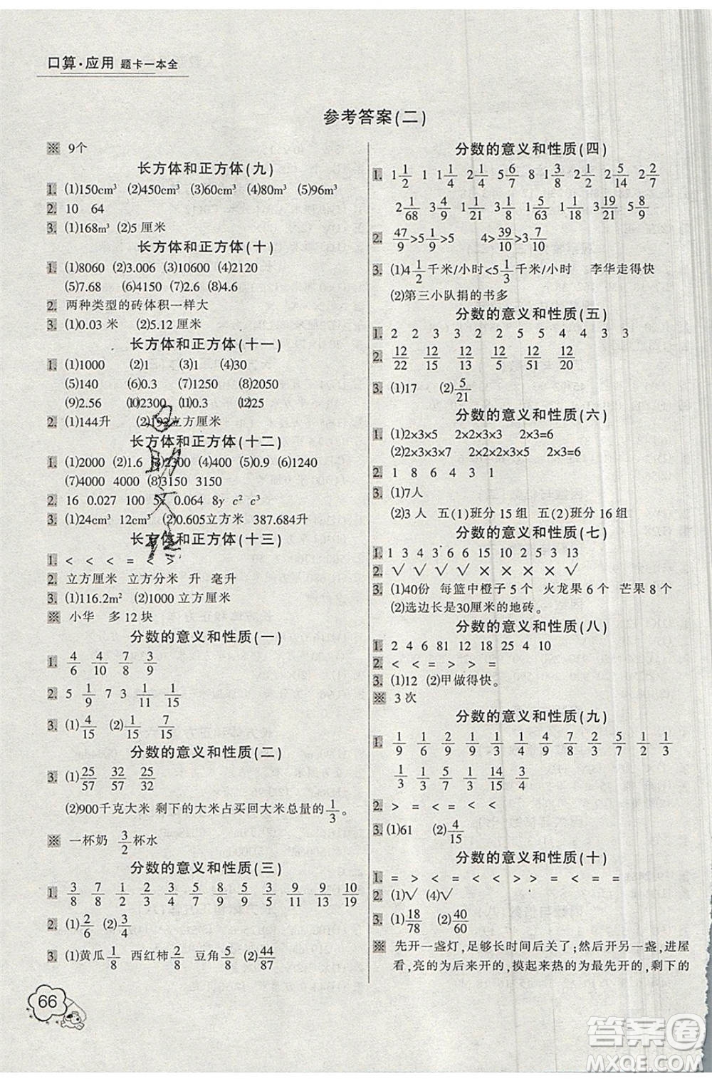 2019年小學(xué)生口算應(yīng)用題卡一本全五年級下冊RJ人教版參考答案