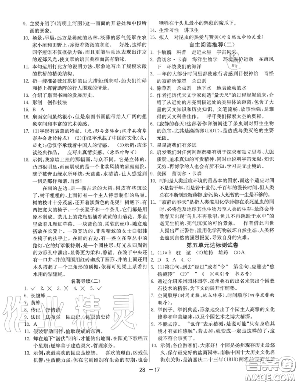 2020秋1課3練單元達(dá)標(biāo)測試八年級語文上冊人教版參考答案