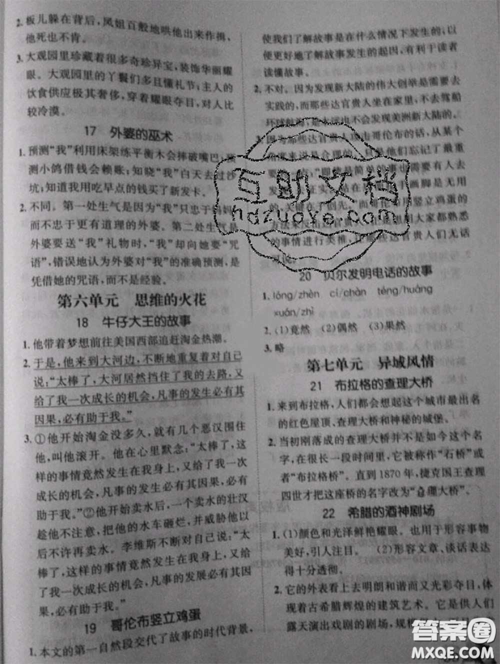 2020年暑假天地快樂閱讀五年級語文人教版參考答案
