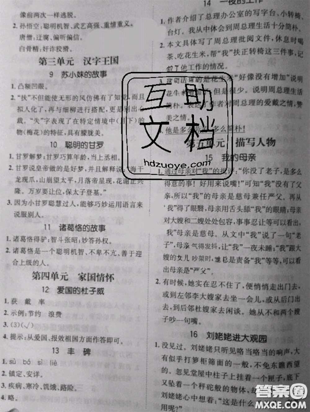 2020年暑假天地快樂閱讀五年級語文人教版參考答案