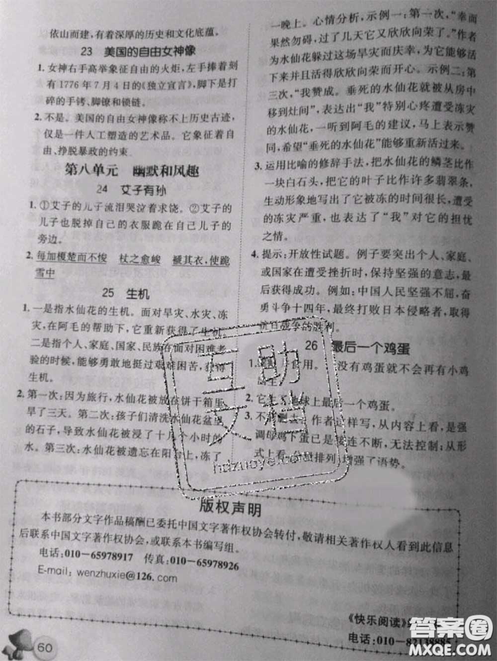 2020年暑假天地快樂閱讀五年級語文人教版參考答案