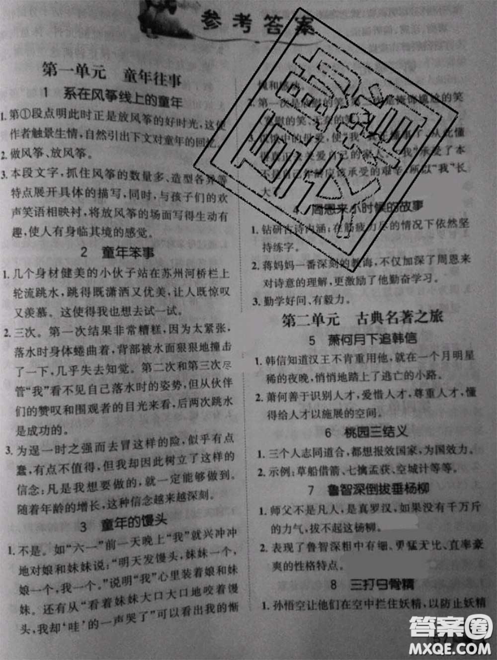 2020年暑假天地快樂閱讀五年級語文人教版參考答案