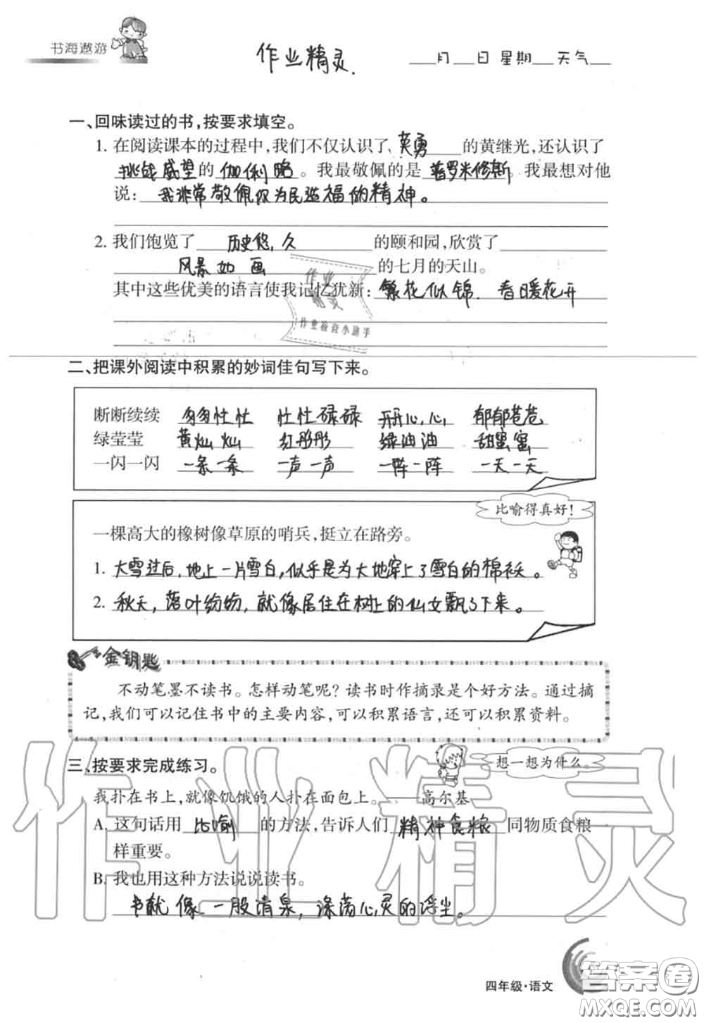 甘肅少年兒童出版社2020年快樂(lè)暑假四年級(jí)數(shù)學(xué)語(yǔ)文人教版答案
