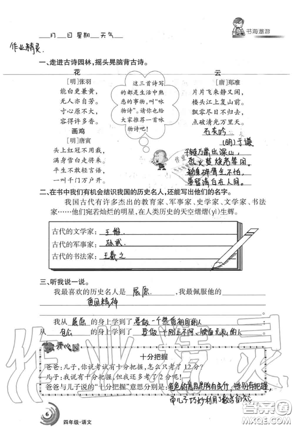 甘肅少年兒童出版社2020年快樂(lè)暑假四年級(jí)數(shù)學(xué)語(yǔ)文人教版答案