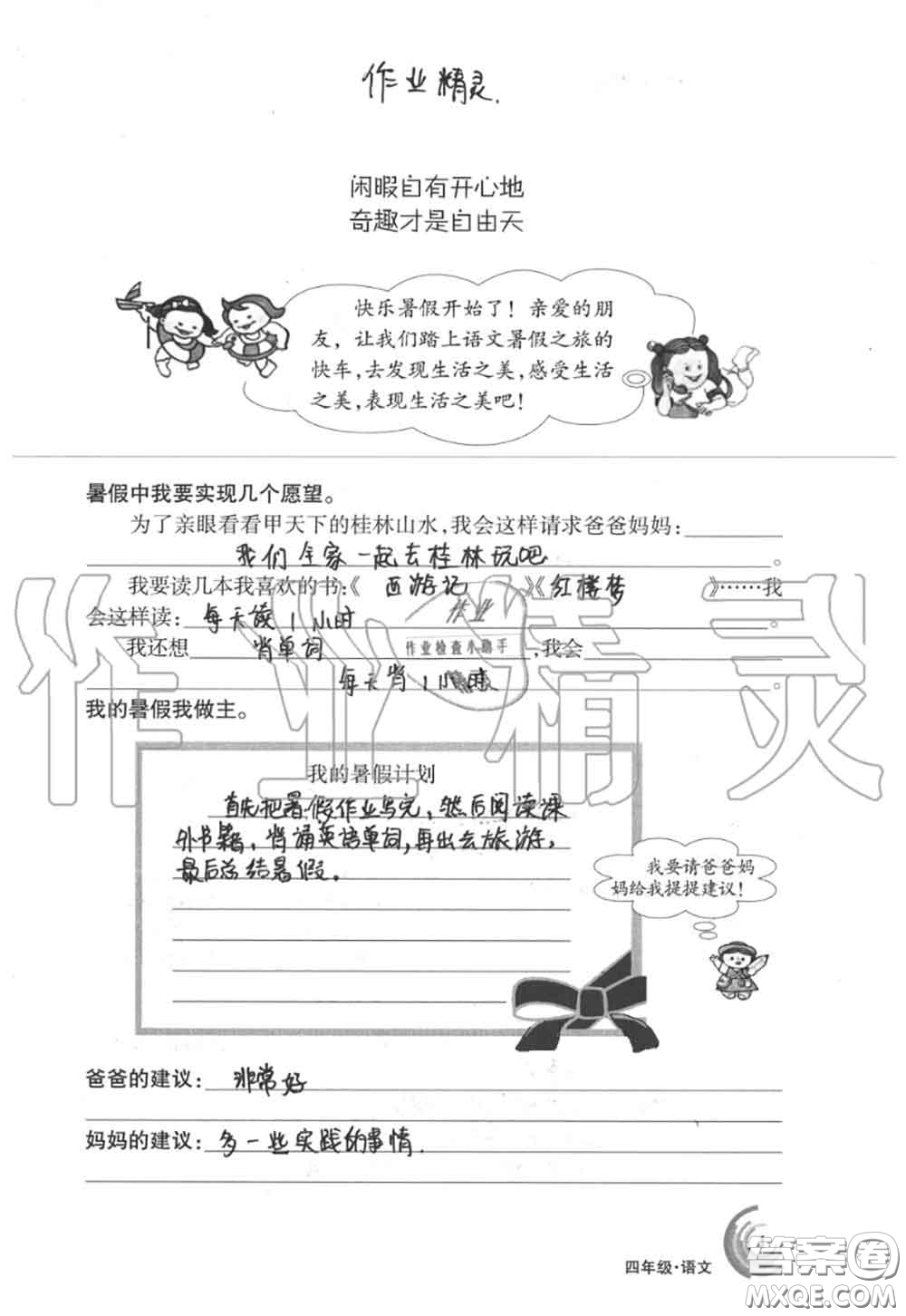 甘肅少年兒童出版社2020年快樂(lè)暑假四年級(jí)數(shù)學(xué)語(yǔ)文人教版答案