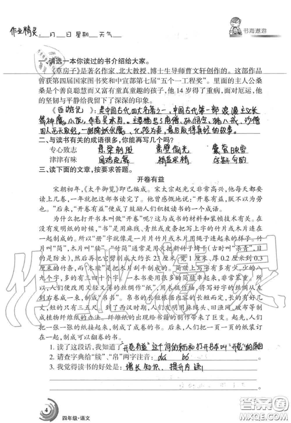 甘肅少年兒童出版社2020年快樂(lè)暑假四年級(jí)數(shù)學(xué)語(yǔ)文人教版答案
