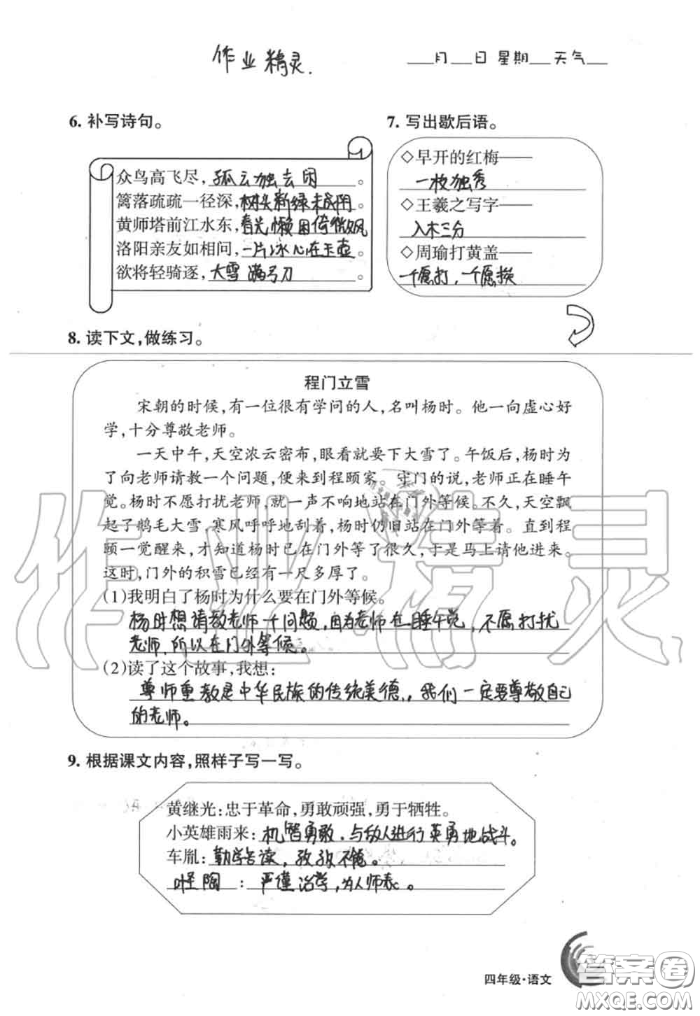 甘肅少年兒童出版社2020年快樂(lè)暑假四年級(jí)數(shù)學(xué)語(yǔ)文人教版答案