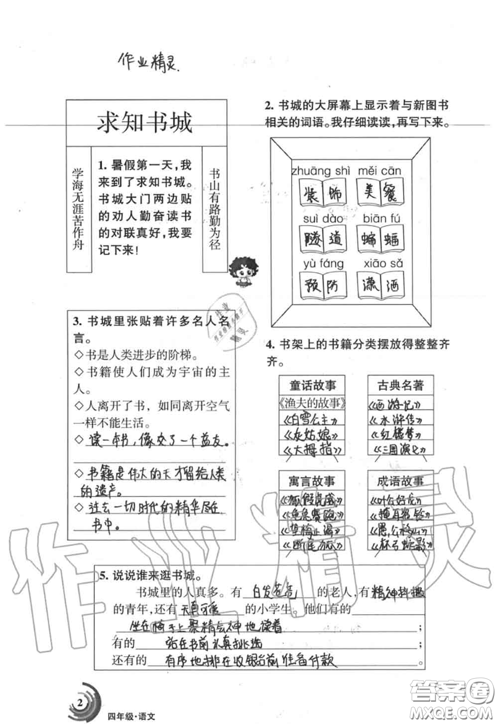甘肅少年兒童出版社2020年快樂(lè)暑假四年級(jí)數(shù)學(xué)語(yǔ)文人教版答案