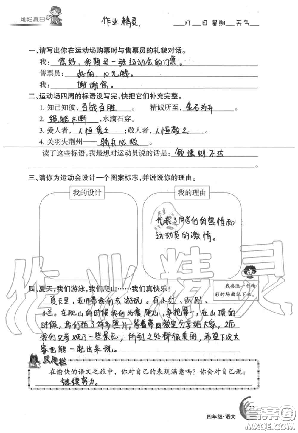 甘肅少年兒童出版社2020年快樂(lè)暑假四年級(jí)數(shù)學(xué)語(yǔ)文人教版答案
