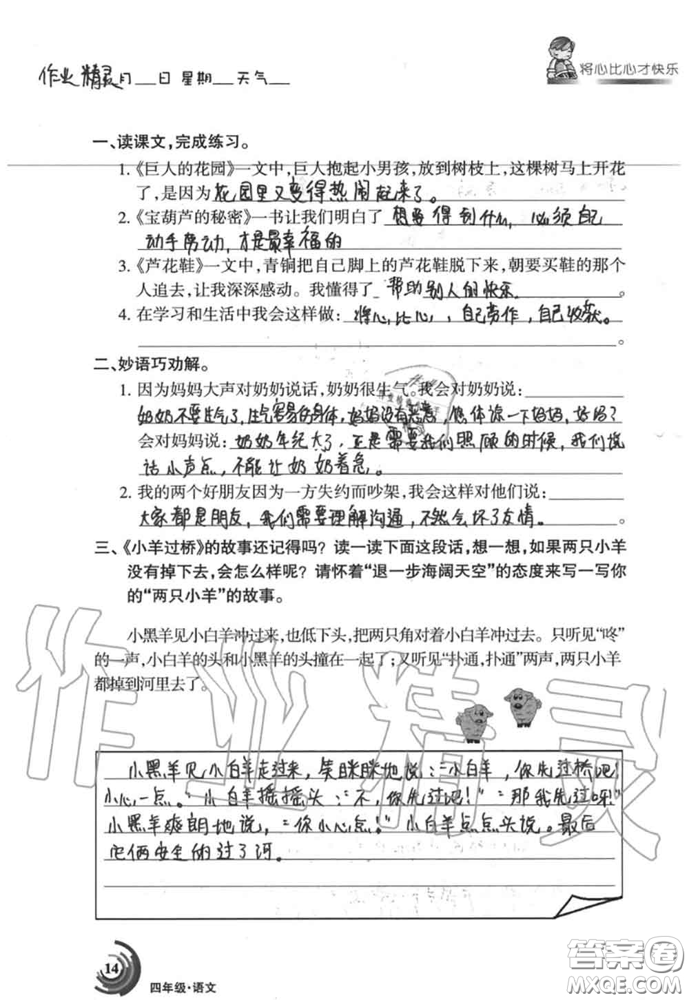 甘肅少年兒童出版社2020年快樂(lè)暑假四年級(jí)數(shù)學(xué)語(yǔ)文人教版答案