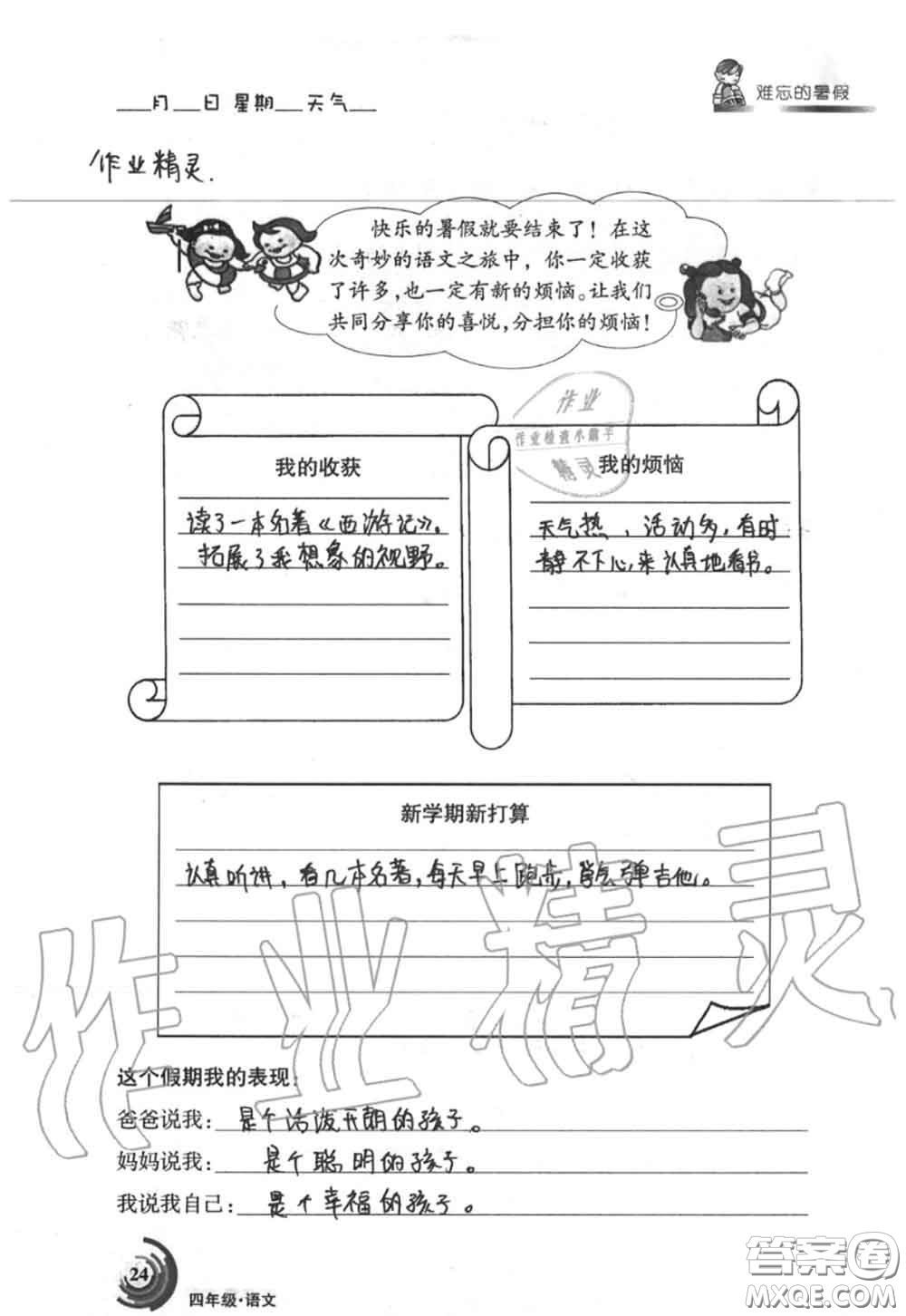 甘肅少年兒童出版社2020年快樂(lè)暑假四年級(jí)數(shù)學(xué)語(yǔ)文人教版答案
