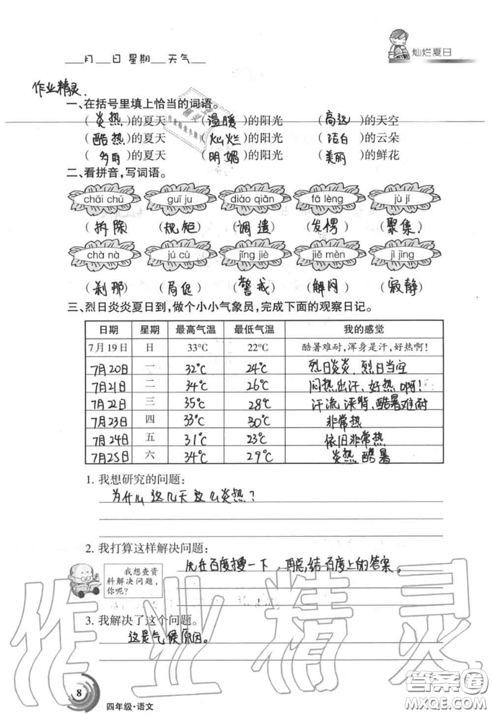 甘肅少年兒童出版社2020年快樂(lè)暑假四年級(jí)數(shù)學(xué)語(yǔ)文人教版答案