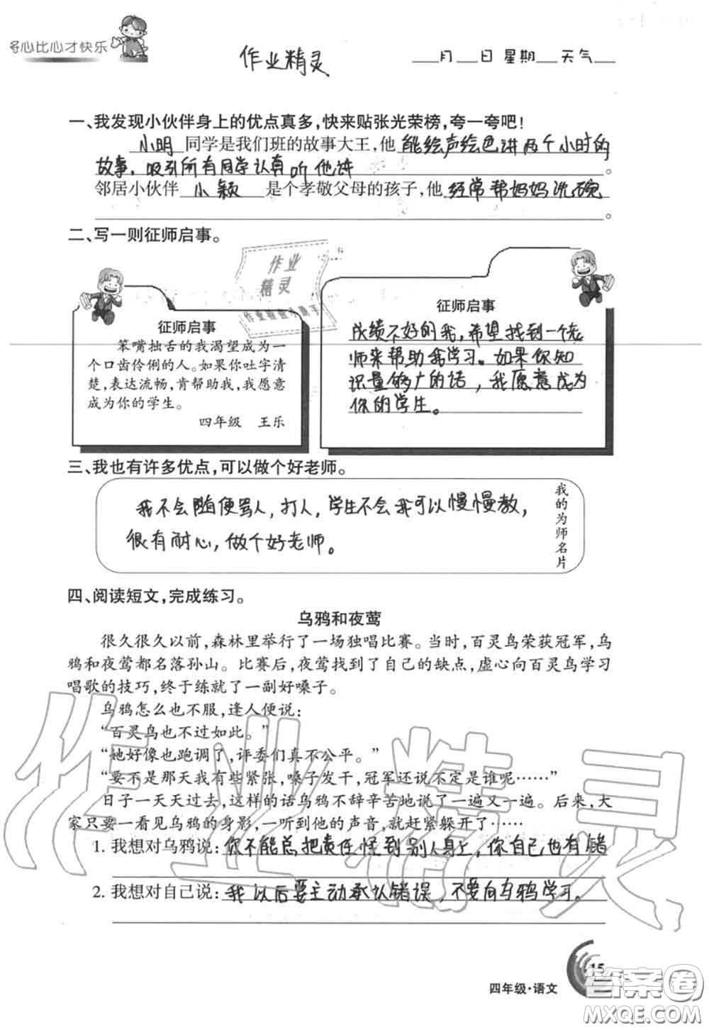 甘肅少年兒童出版社2020年快樂(lè)暑假四年級(jí)數(shù)學(xué)語(yǔ)文人教版答案