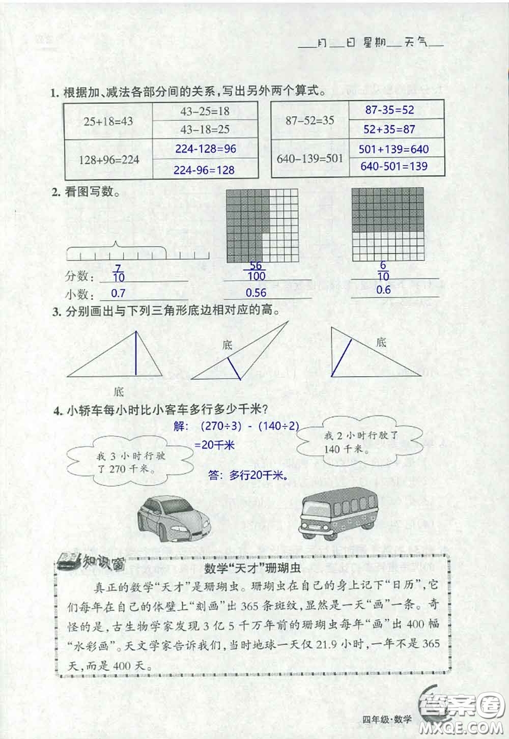 甘肅少年兒童出版社2020年快樂(lè)暑假四年級(jí)數(shù)學(xué)語(yǔ)文人教版答案