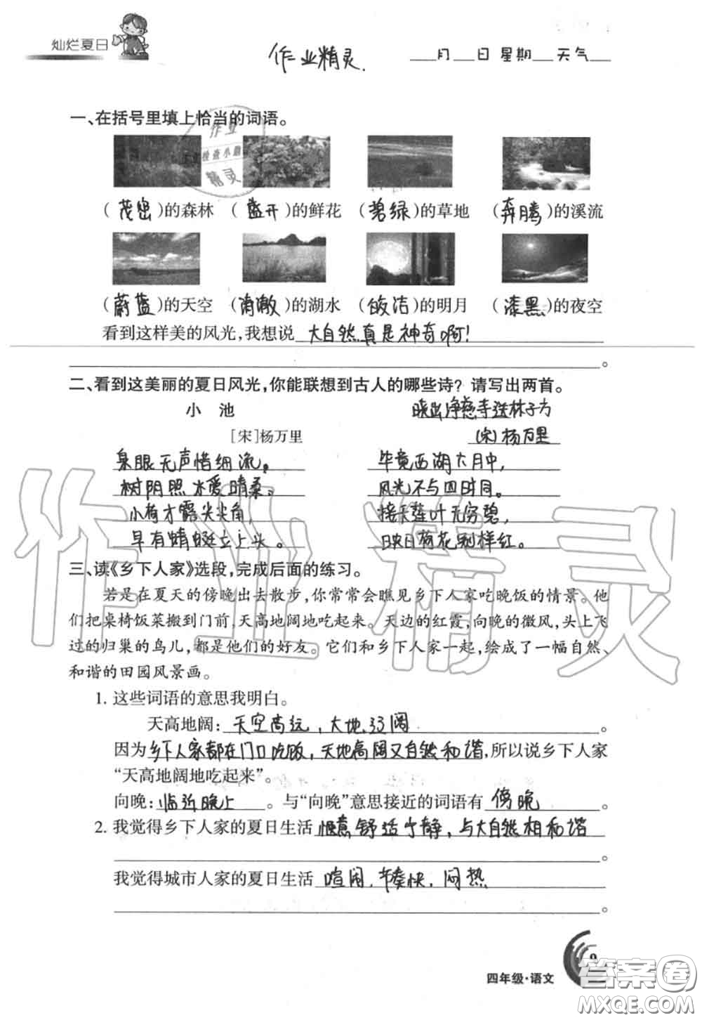 甘肅少年兒童出版社2020年快樂(lè)暑假四年級(jí)數(shù)學(xué)語(yǔ)文人教版答案