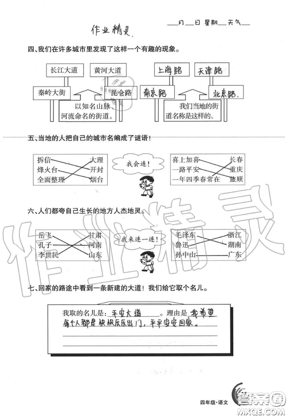 甘肅少年兒童出版社2020年快樂(lè)暑假四年級(jí)數(shù)學(xué)語(yǔ)文人教版答案