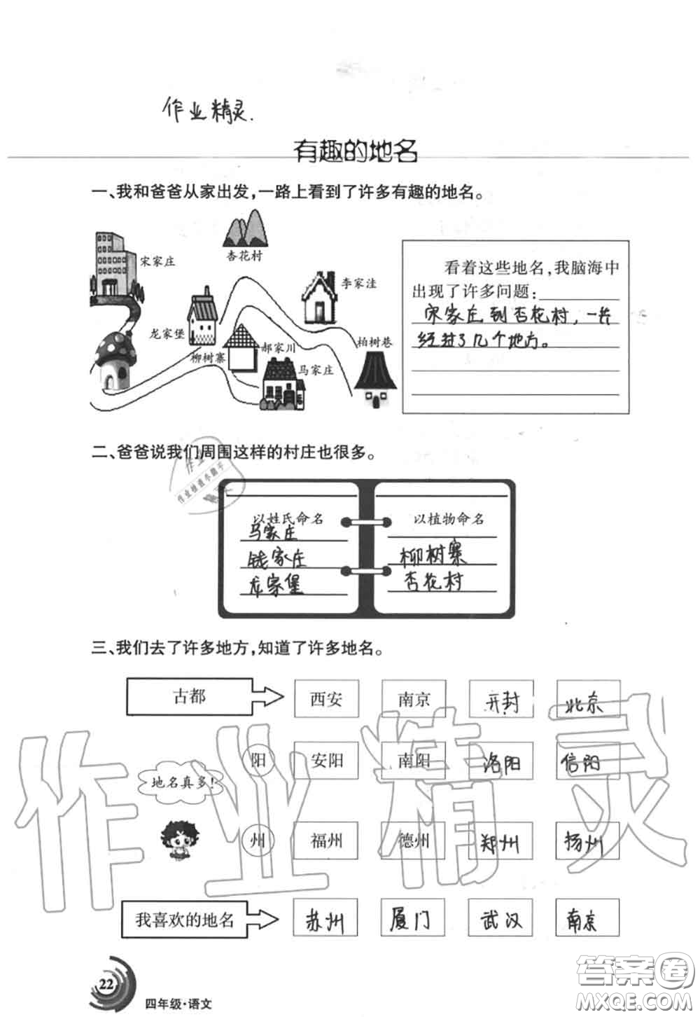 甘肅少年兒童出版社2020年快樂(lè)暑假四年級(jí)數(shù)學(xué)語(yǔ)文人教版答案