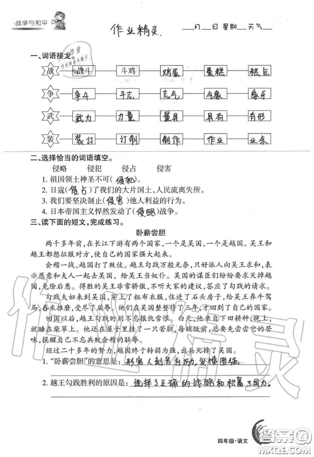 甘肅少年兒童出版社2020年快樂(lè)暑假四年級(jí)數(shù)學(xué)語(yǔ)文人教版答案
