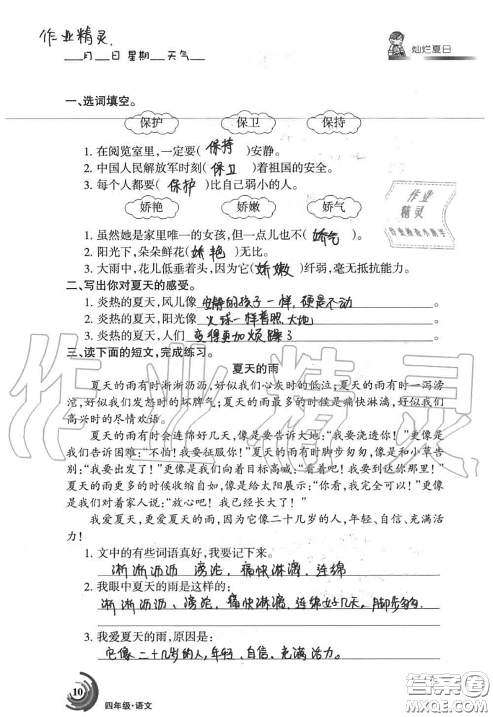 甘肅少年兒童出版社2020年快樂(lè)暑假四年級(jí)數(shù)學(xué)語(yǔ)文人教版答案