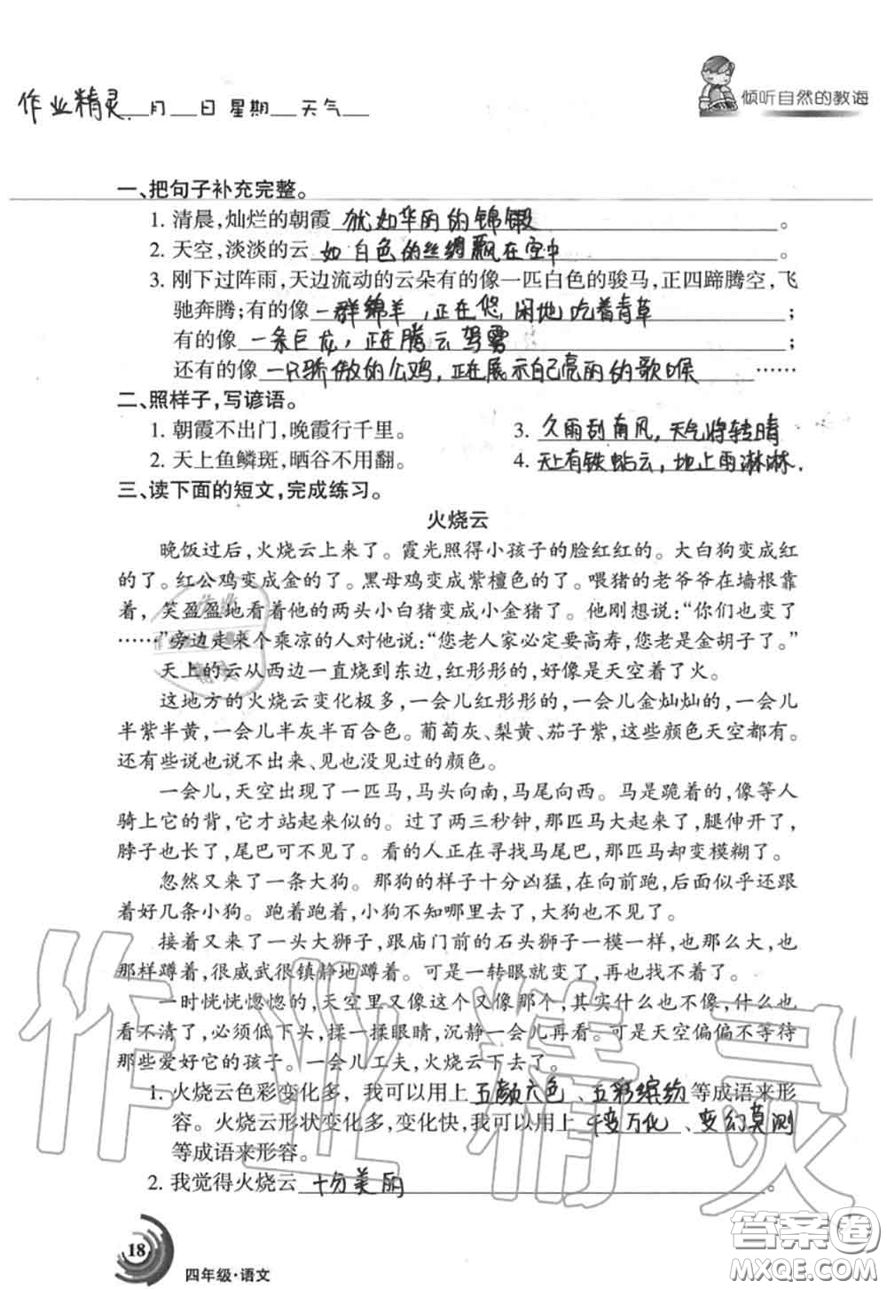 甘肅少年兒童出版社2020年快樂(lè)暑假四年級(jí)數(shù)學(xué)語(yǔ)文人教版答案