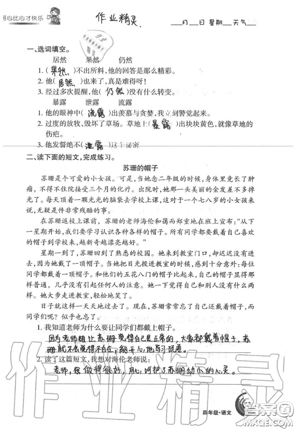 甘肅少年兒童出版社2020年快樂(lè)暑假四年級(jí)數(shù)學(xué)語(yǔ)文人教版答案