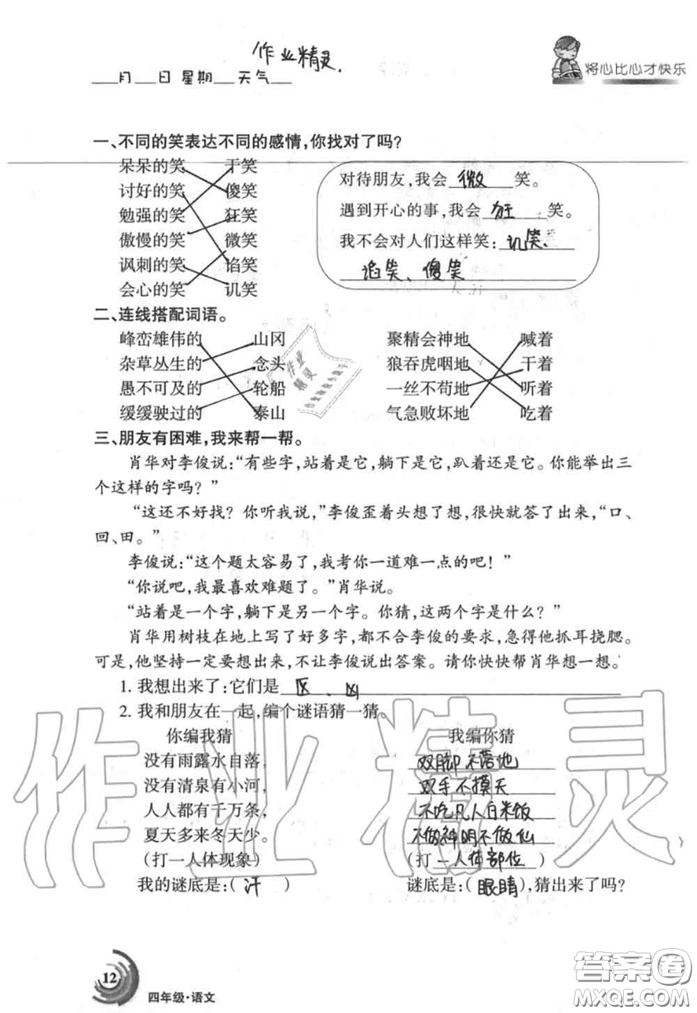 甘肅少年兒童出版社2020年快樂(lè)暑假四年級(jí)數(shù)學(xué)語(yǔ)文人教版答案