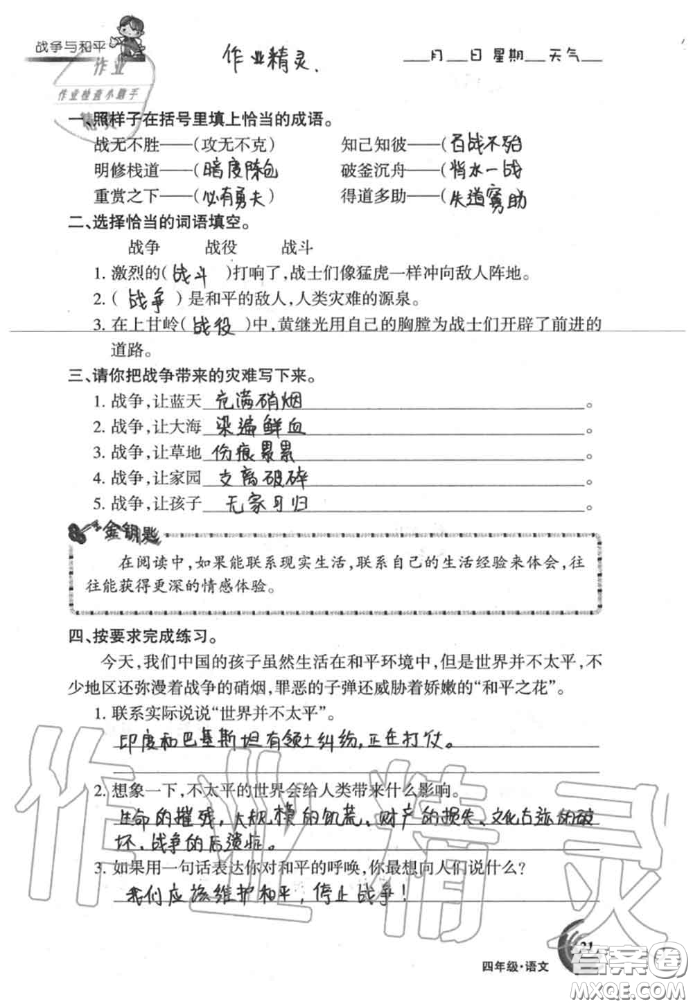 甘肅少年兒童出版社2020年快樂(lè)暑假四年級(jí)數(shù)學(xué)語(yǔ)文人教版答案
