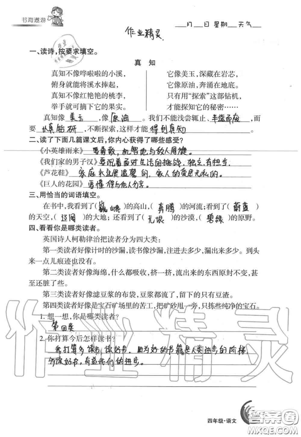 甘肅少年兒童出版社2020年快樂(lè)暑假四年級(jí)數(shù)學(xué)語(yǔ)文人教版答案