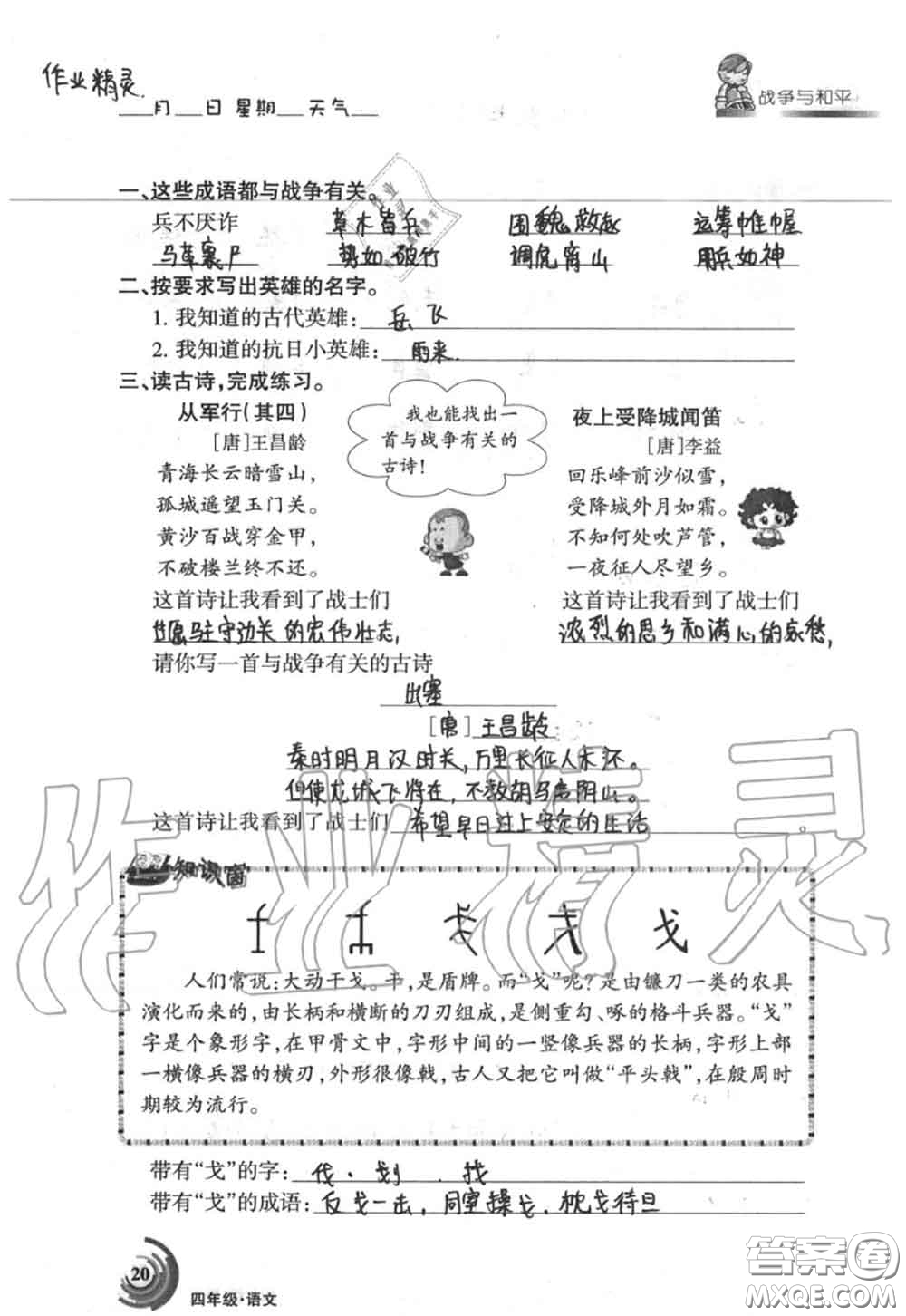 甘肅少年兒童出版社2020年快樂(lè)暑假四年級(jí)數(shù)學(xué)語(yǔ)文人教版答案