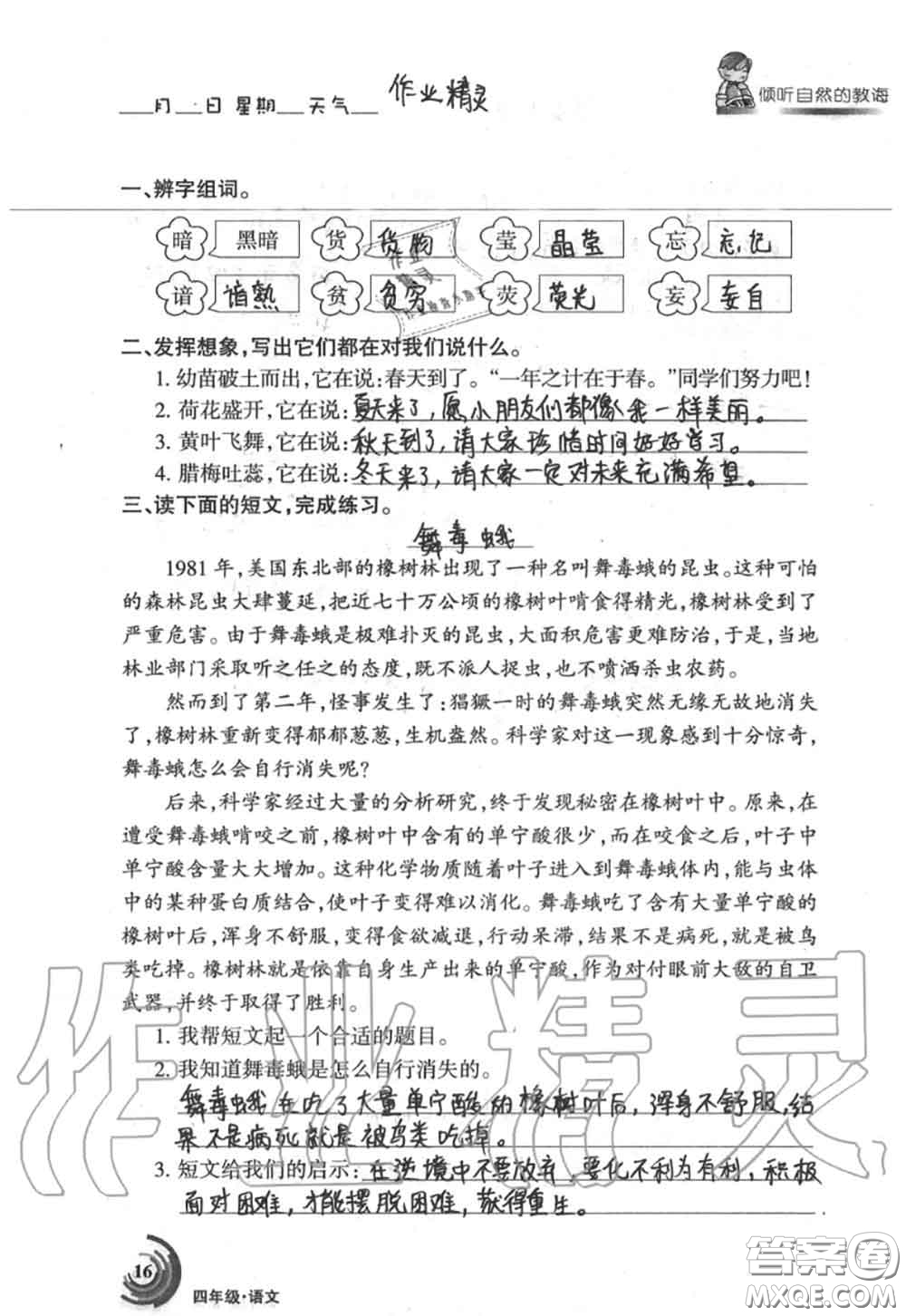 甘肅少年兒童出版社2020年快樂(lè)暑假四年級(jí)數(shù)學(xué)語(yǔ)文人教版答案