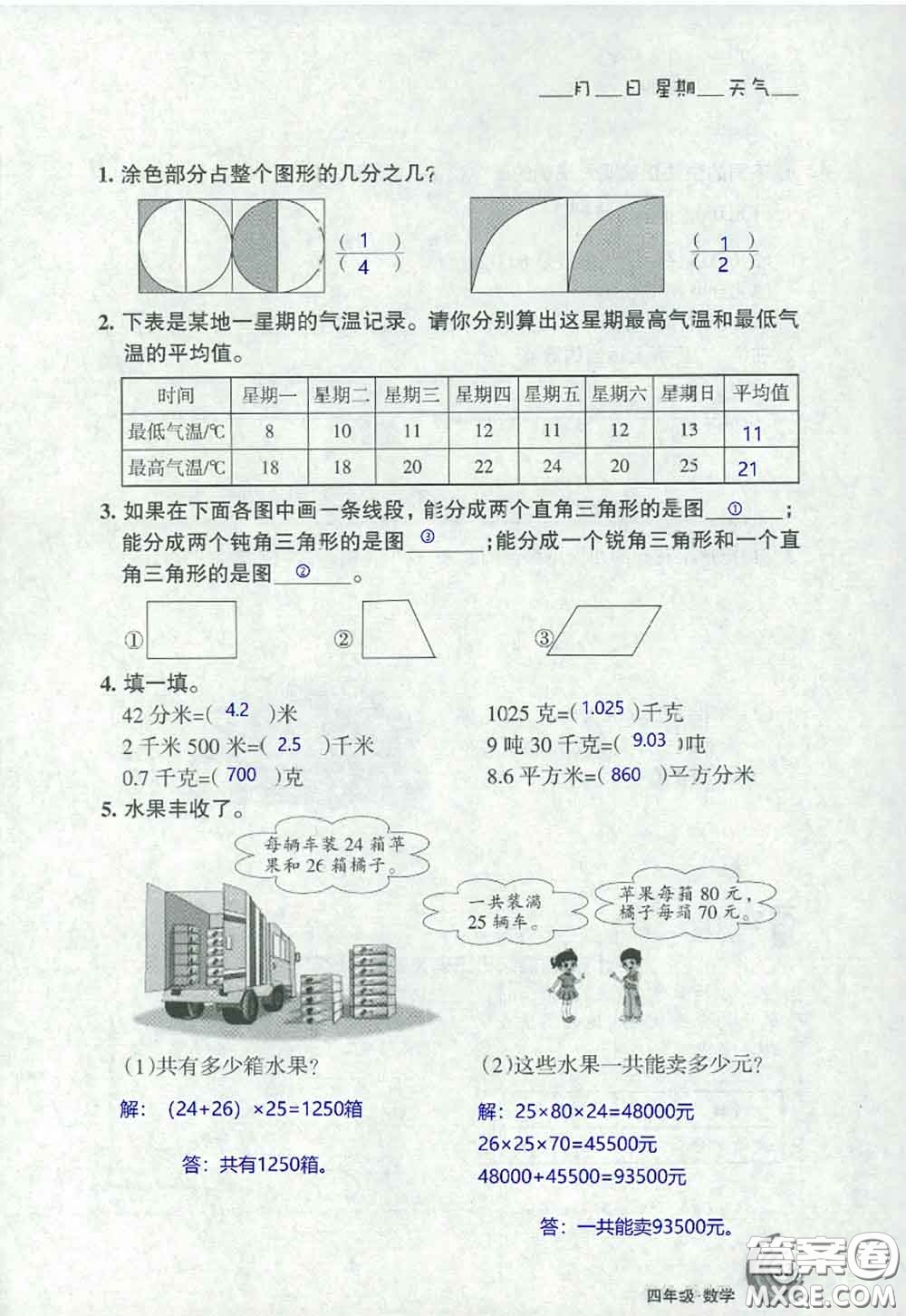 甘肅少年兒童出版社2020年快樂(lè)暑假四年級(jí)數(shù)學(xué)語(yǔ)文人教版答案