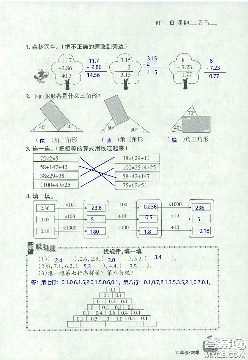 甘肅少年兒童出版社2020年快樂(lè)暑假四年級(jí)數(shù)學(xué)語(yǔ)文人教版答案