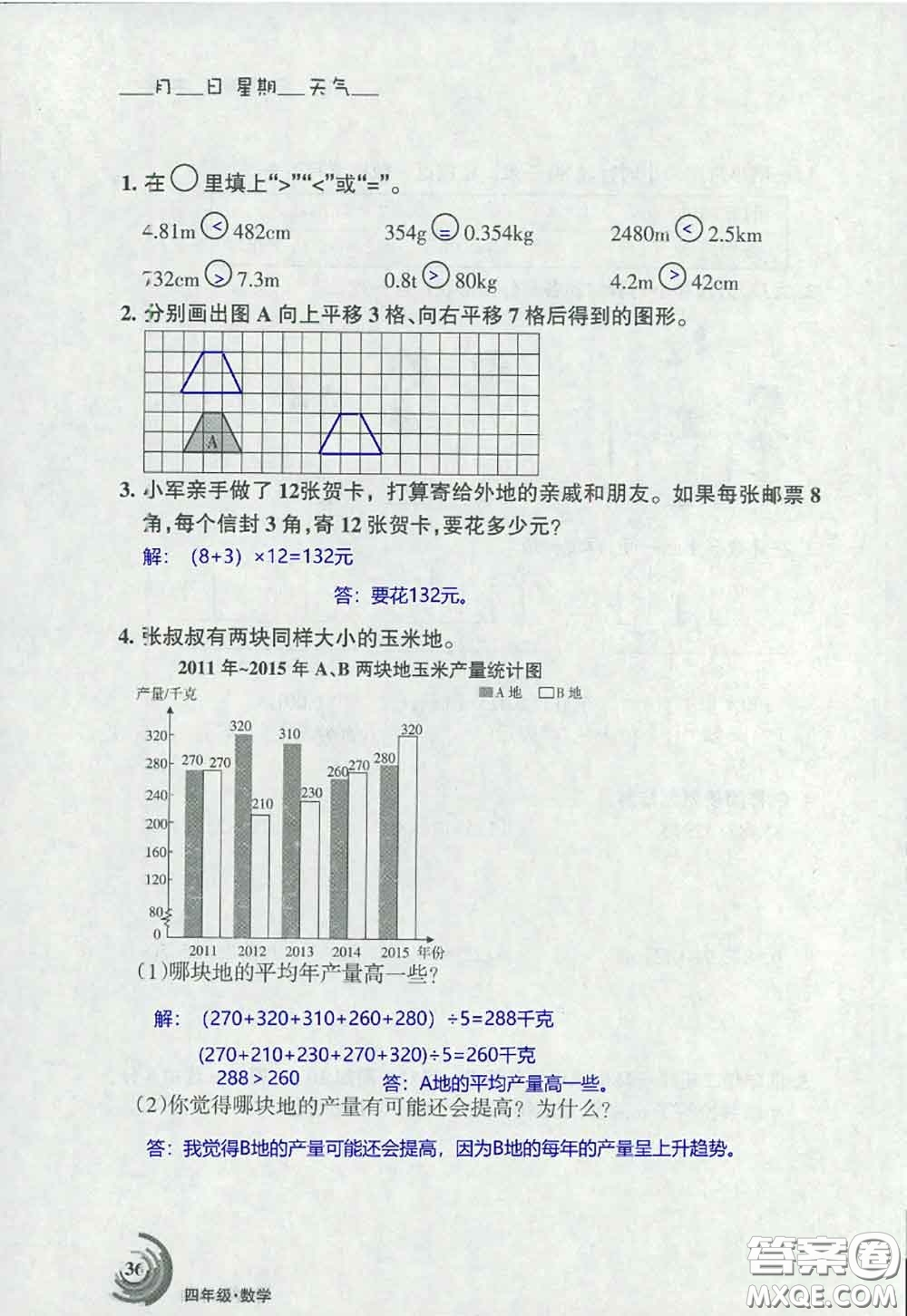 甘肅少年兒童出版社2020年快樂(lè)暑假四年級(jí)數(shù)學(xué)語(yǔ)文人教版答案