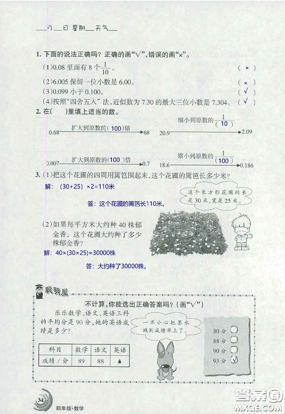 甘肅少年兒童出版社2020年快樂(lè)暑假四年級(jí)數(shù)學(xué)語(yǔ)文人教版答案