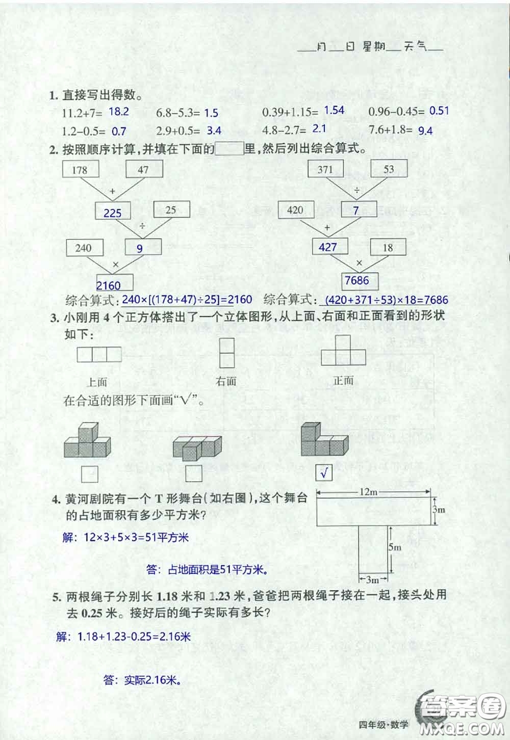 甘肅少年兒童出版社2020年快樂(lè)暑假四年級(jí)數(shù)學(xué)語(yǔ)文人教版答案