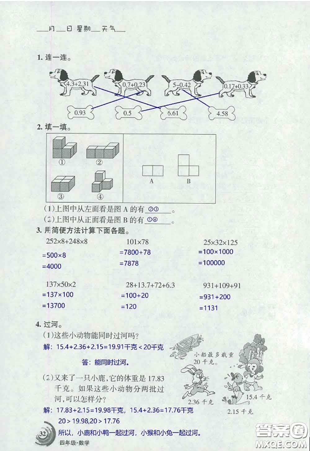 甘肅少年兒童出版社2020年快樂(lè)暑假四年級(jí)數(shù)學(xué)語(yǔ)文人教版答案