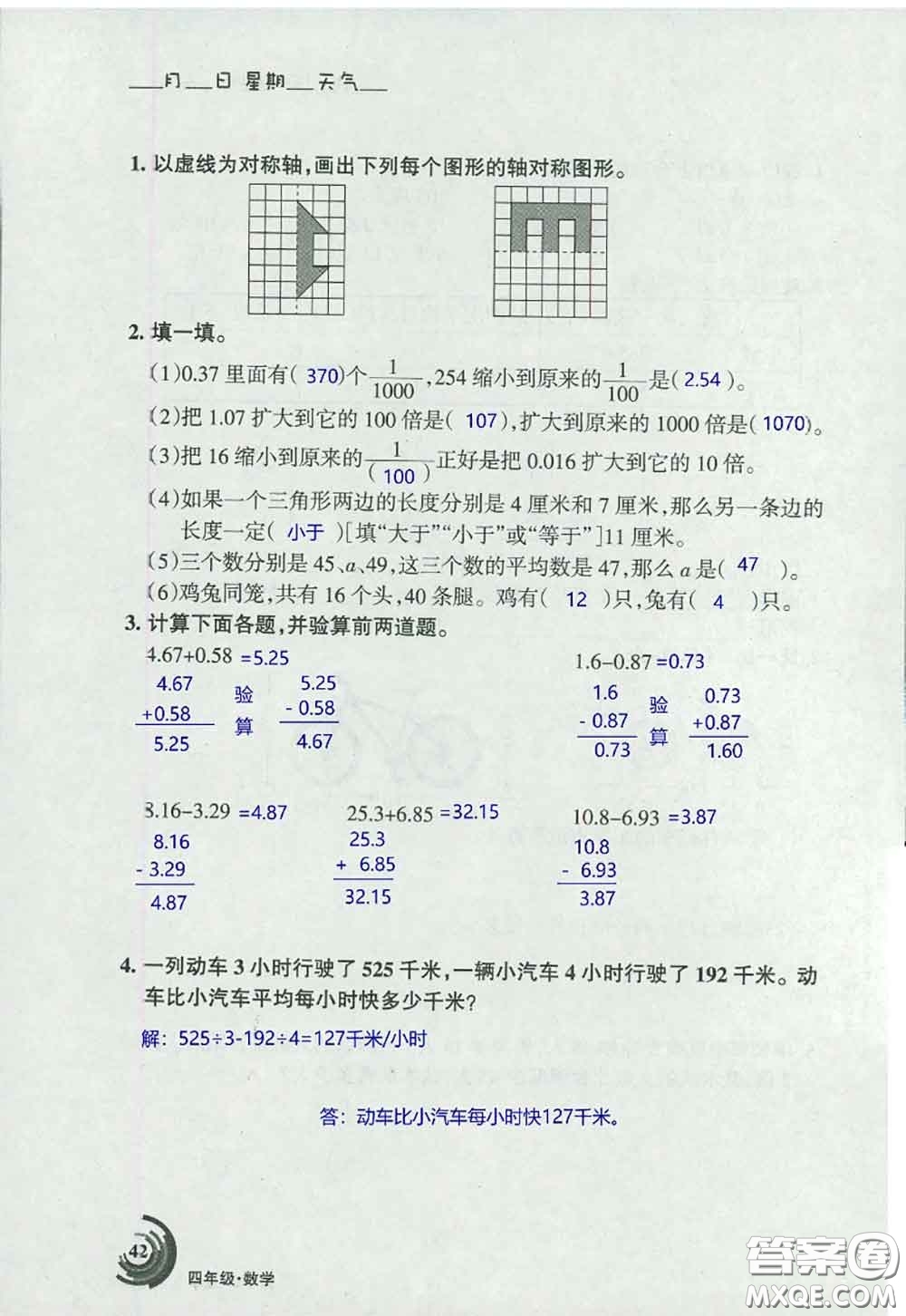 甘肅少年兒童出版社2020年快樂(lè)暑假四年級(jí)數(shù)學(xué)語(yǔ)文人教版答案