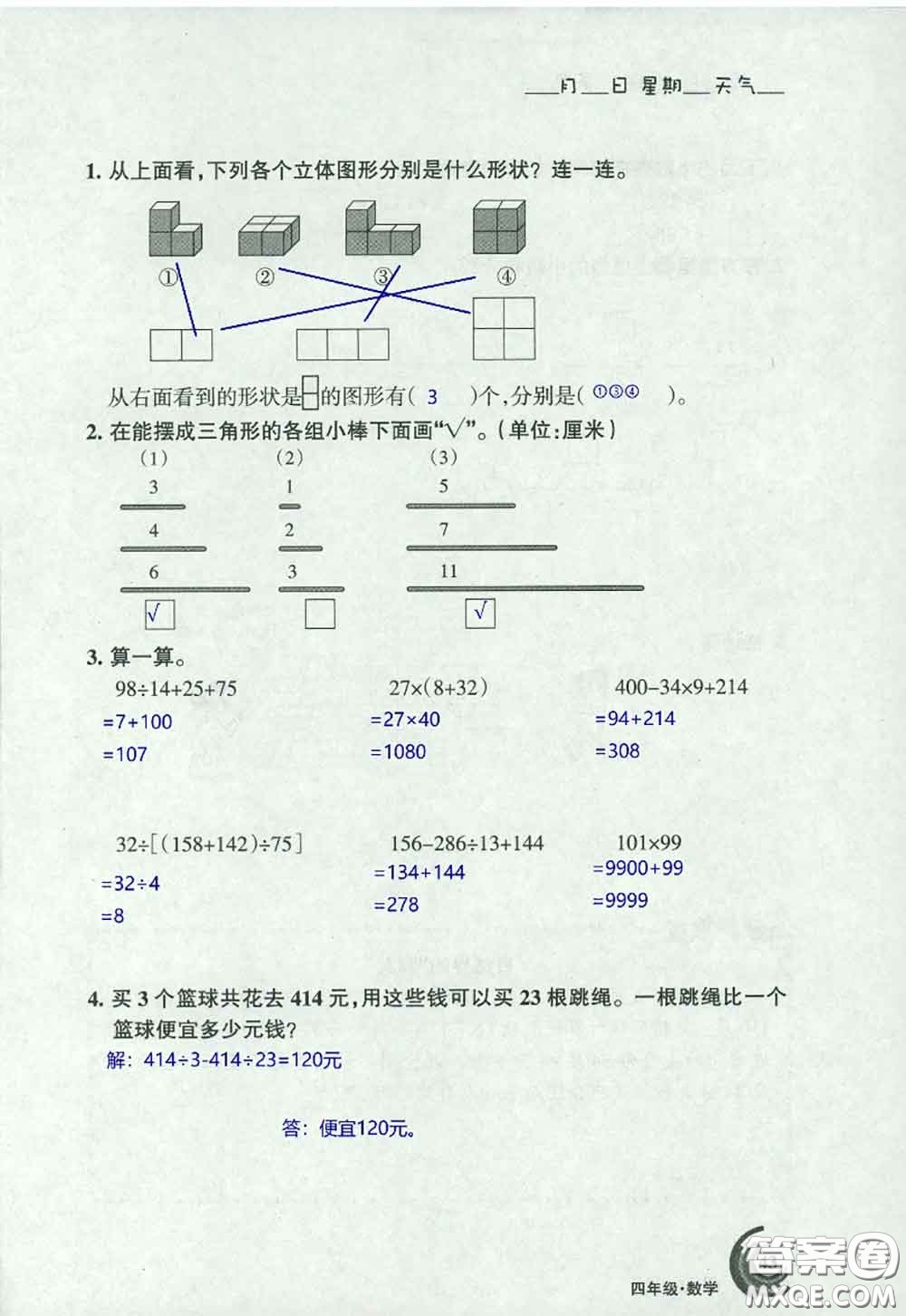 甘肅少年兒童出版社2020年快樂(lè)暑假四年級(jí)數(shù)學(xué)語(yǔ)文人教版答案