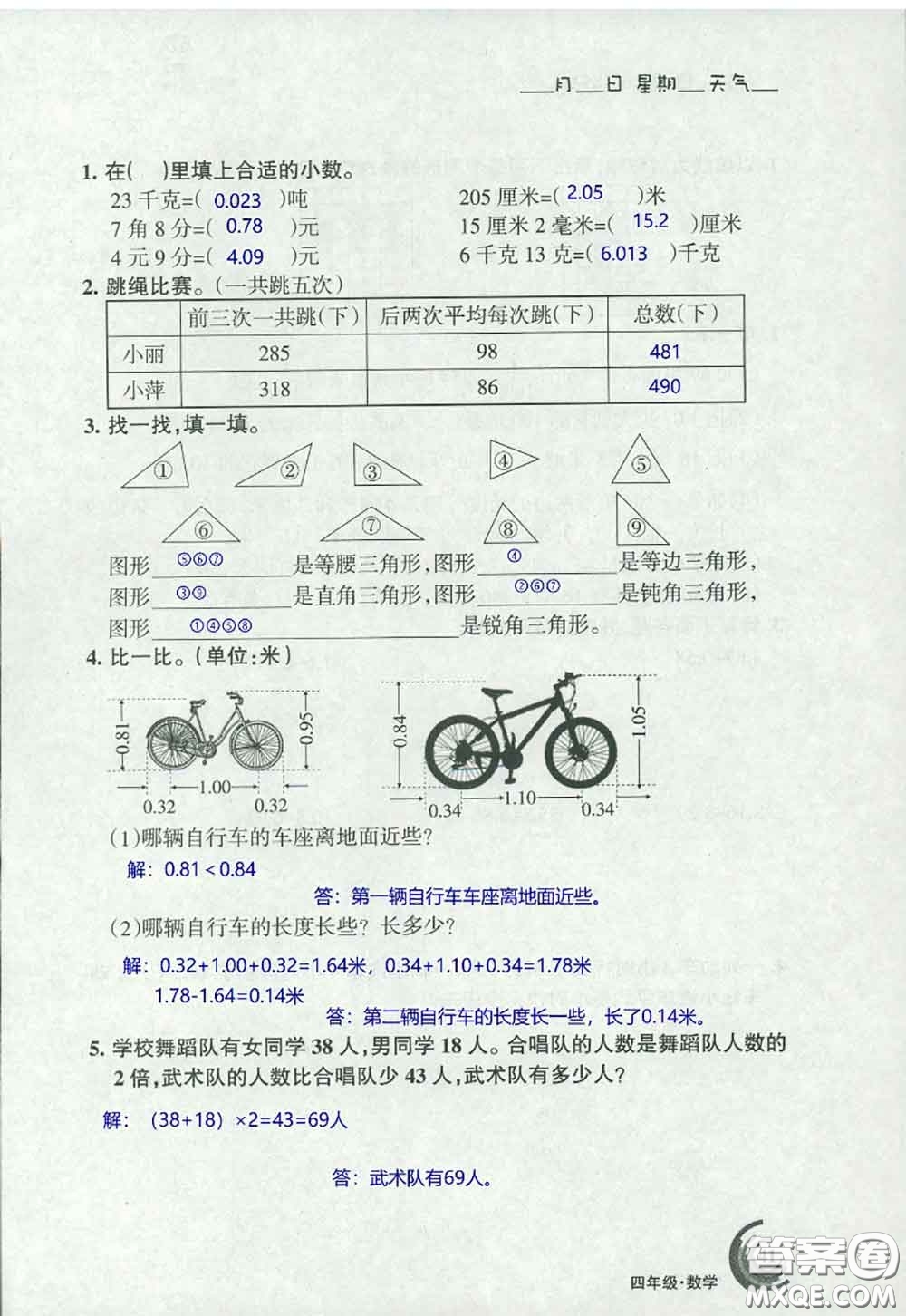 甘肅少年兒童出版社2020年快樂(lè)暑假四年級(jí)數(shù)學(xué)語(yǔ)文人教版答案