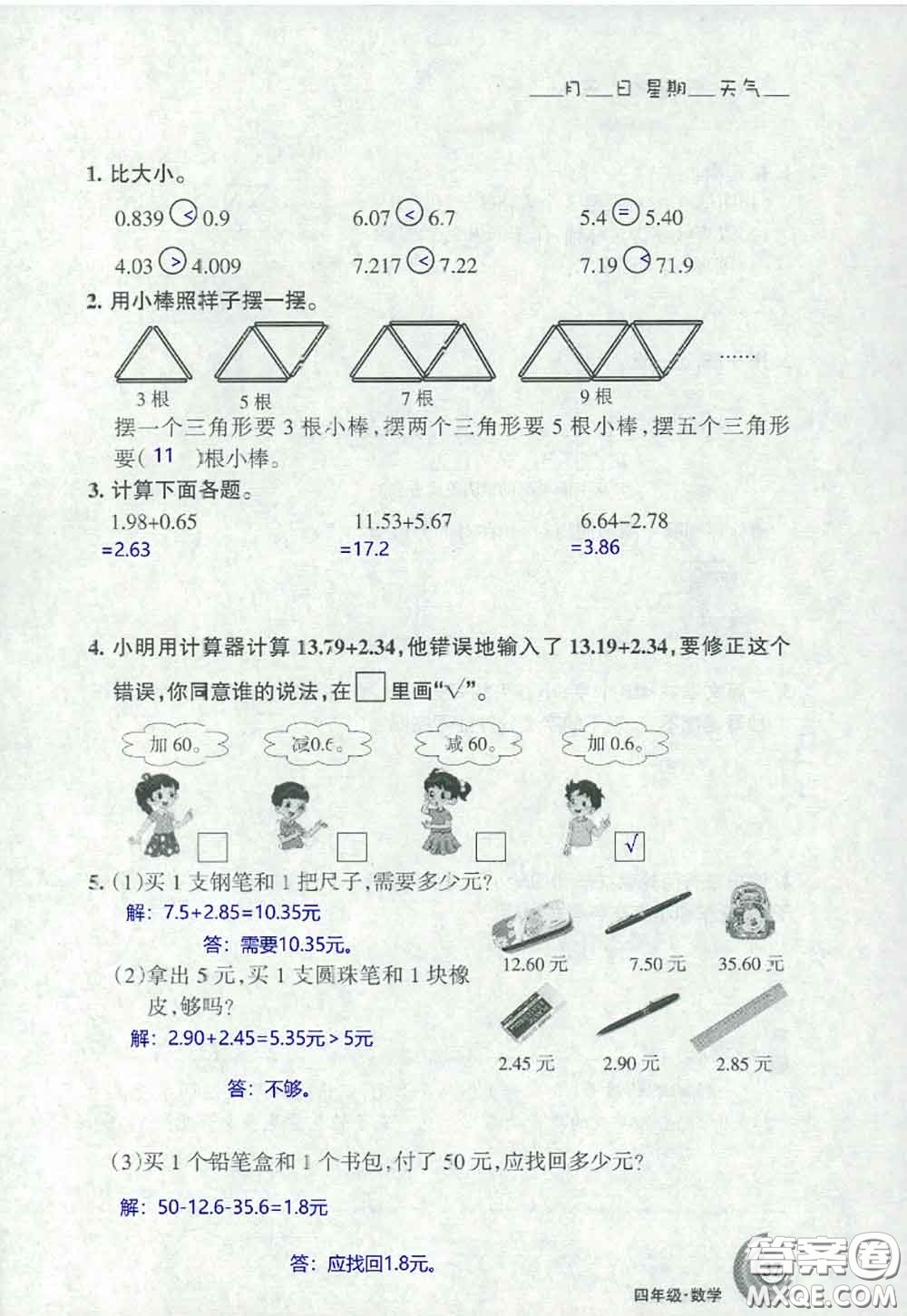 甘肅少年兒童出版社2020年快樂(lè)暑假四年級(jí)數(shù)學(xué)語(yǔ)文人教版答案