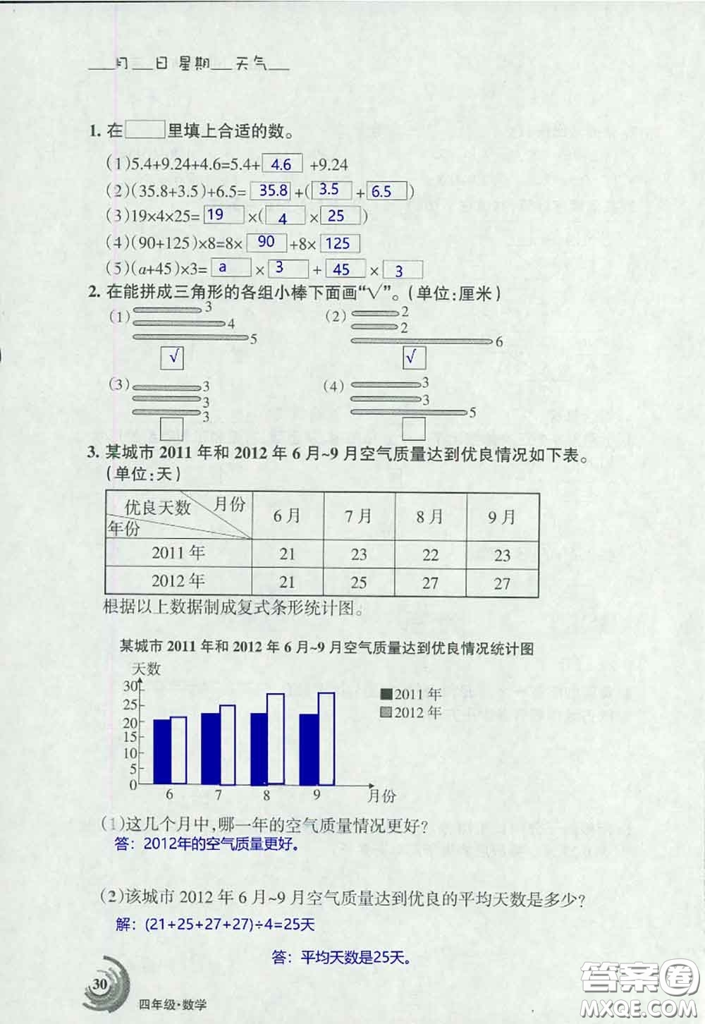 甘肅少年兒童出版社2020年快樂(lè)暑假四年級(jí)數(shù)學(xué)語(yǔ)文人教版答案