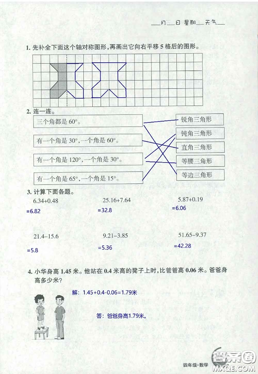 甘肅少年兒童出版社2020年快樂(lè)暑假四年級(jí)數(shù)學(xué)語(yǔ)文人教版答案
