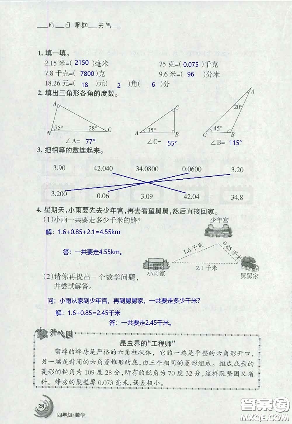 甘肅少年兒童出版社2020年快樂(lè)暑假四年級(jí)數(shù)學(xué)語(yǔ)文人教版答案