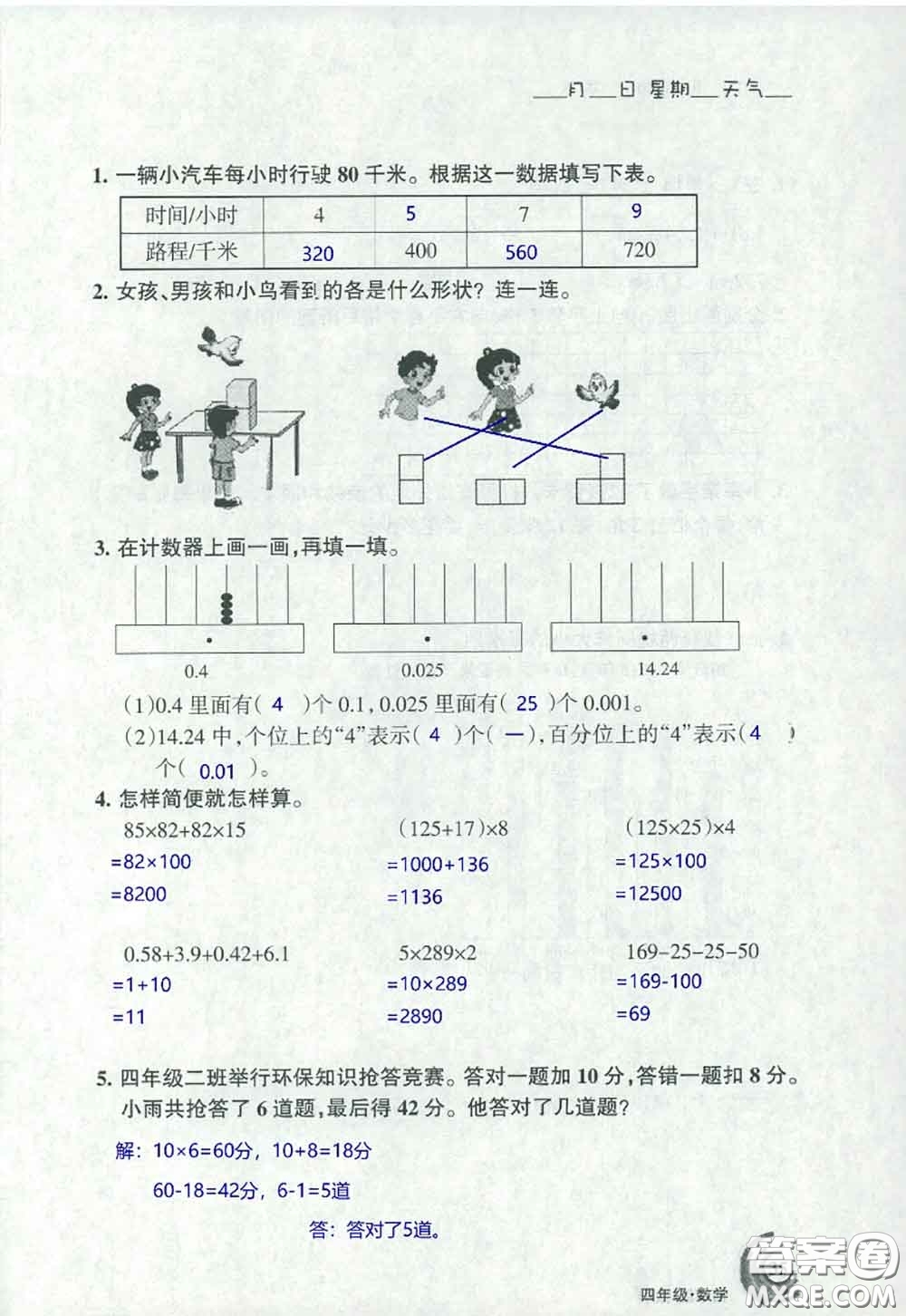 甘肅少年兒童出版社2020年快樂(lè)暑假四年級(jí)數(shù)學(xué)語(yǔ)文人教版答案